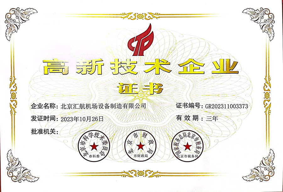 高新技術企業(yè)