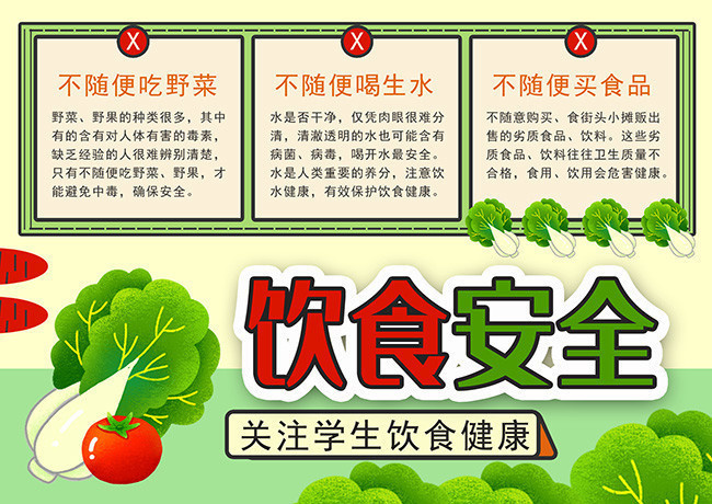 安全健康食品 構(gòu)筑生命健康的堅(jiān)實(shí)基石