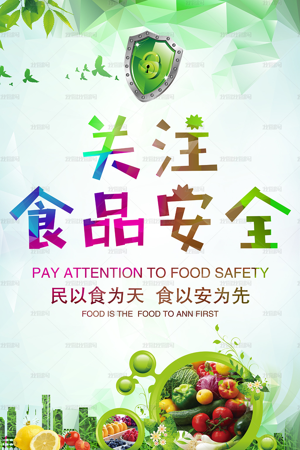 守護(hù)“舌尖上的安全”——炫彩食品安全宣傳海報(bào)展板PSD模板全解析