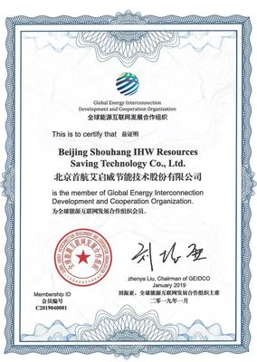 首航節(jié)能攜手全球能源互聯(lián)網(wǎng)發(fā)展合作組織，共拓能源互聯(lián)網(wǎng)新篇章