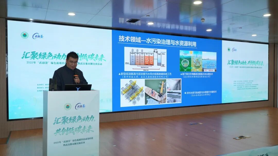 2025年“武創薈”綠色低碳科技成果轉化暨武漢都市圈交流活動在漢成功舉辦，助推節能技術推廣服務